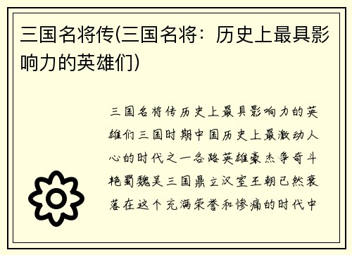 三国名将传(三国名将：历史上最具影响力的英雄们)