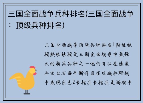 三国全面战争兵种排名(三国全面战争：顶级兵种排名)