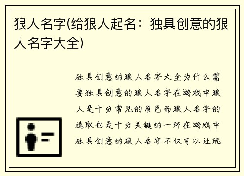 狼人名字(给狼人起名：独具创意的狼人名字大全)