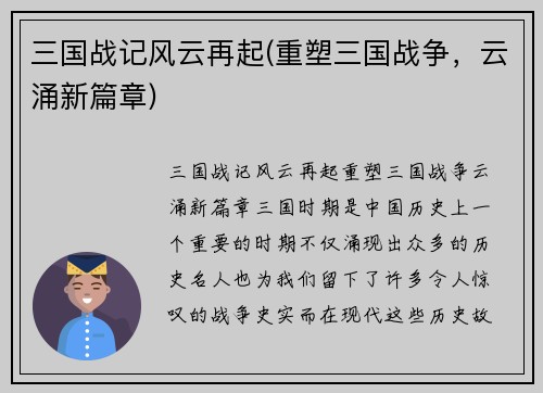 三国战记风云再起(重塑三国战争，云涌新篇章)