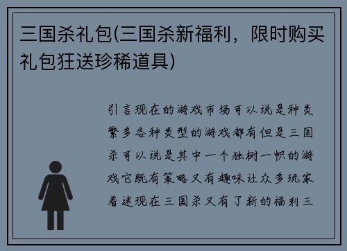 三国杀礼包(三国杀新福利，限时购买礼包狂送珍稀道具)