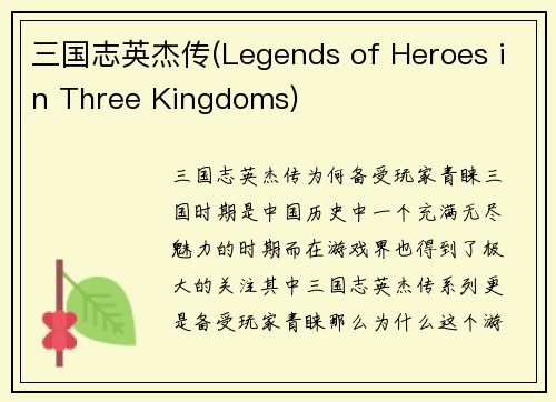 三国志英杰传(Legends of Heroes in Three Kingdoms)