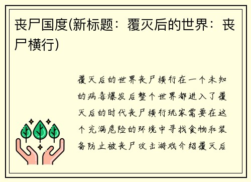 丧尸国度(新标题：覆灭后的世界：丧尸横行)