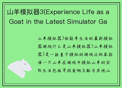 山羊模拟器3(Experience Life as a Goat in the Latest Simulator Game)