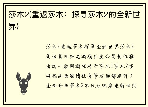 莎木2(重返莎木：探寻莎木2的全新世界)