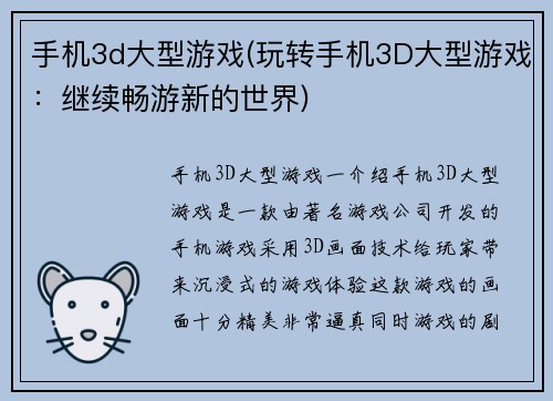 手机3d大型游戏(玩转手机3D大型游戏：继续畅游新的世界)
