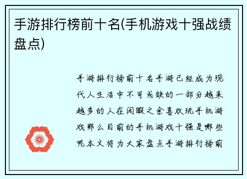 手游排行榜前十名(手机游戏十强战绩盘点)