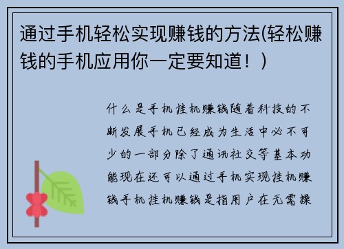 通过手机轻松实现赚钱的方法(轻松赚钱的手机应用你一定要知道！)