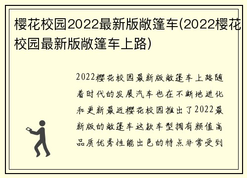 樱花校园2022最新版敞篷车(2022樱花校园最新版敞篷车上路)