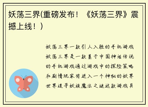 妖荡三界(重磅发布！《妖荡三界》震撼上线！)