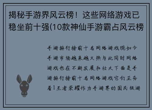 揭秘手游界风云榜！这些网络游戏已稳坐前十强(10款神仙手游霸占风云榜前十！)